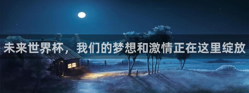 亚洲杯比赛直播:未来世界杯,我们的梦想和激情正在这里绽放